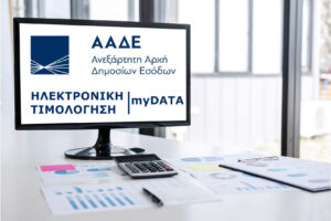 myDATA - Ηλεκτρονικά Βιβλία