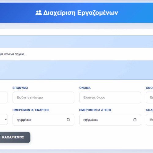 Ψηφιακή Κάρτα Εργασίας ΕΡΓΑΝΗ