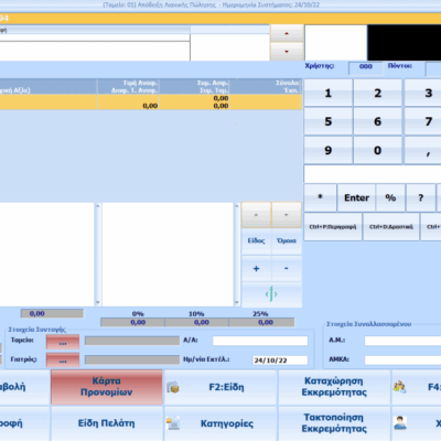 Πρόγραμμα Διαχείρισης Φαρμακείου E-Care