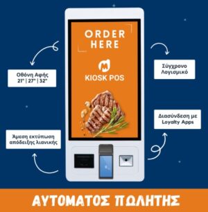 Λογισμικό Αυτόματου Πωλητή