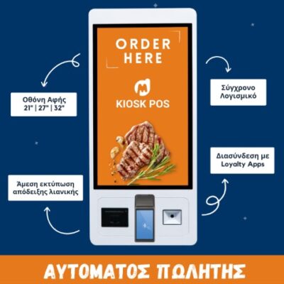 Λογισμικό Αυτόματου Πωλητή