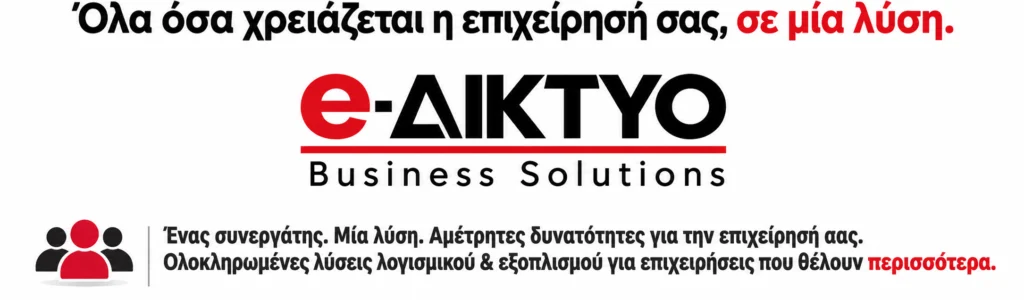 DIKTYO-Business-Solutions spot
